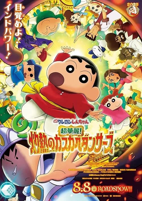 Crayon Shin-chan the Movie: Super Hot! The Spicy Kasukabe Dancers film posteri