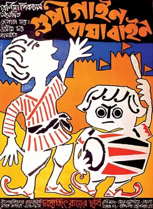 The Adventures of Goopy and Bagha film posteri