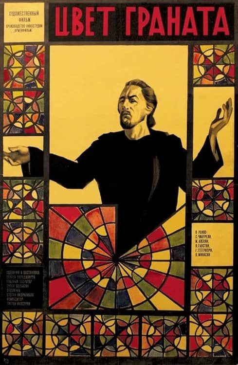 The Color of Pomegranates